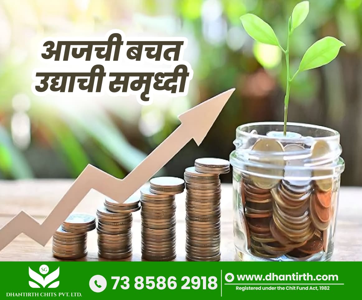 Why Invest in Chit Funds